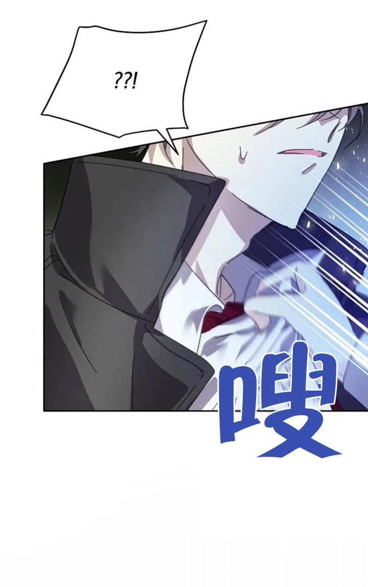 《抓住了暴君的心脏》第04话 第100页