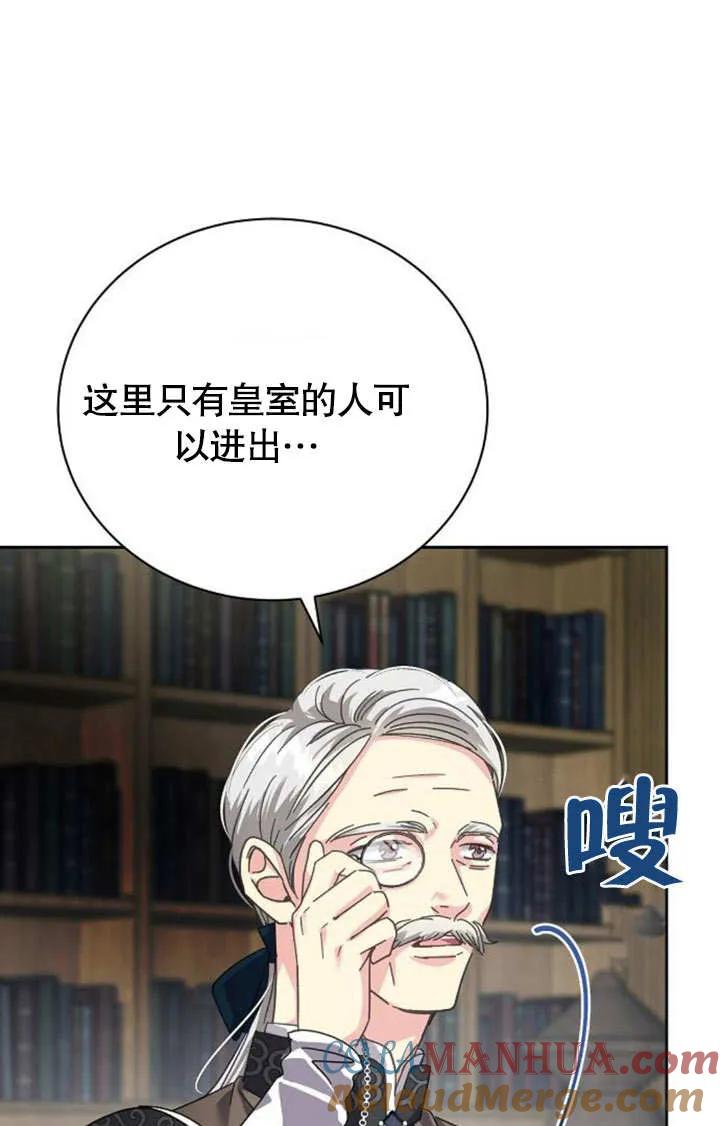 《抓住了暴君的心脏》第04话 第57页