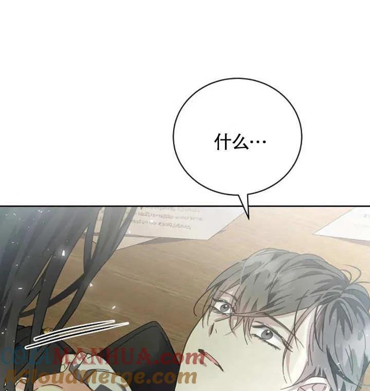《抓住了暴君的心脏》第04话 第105页
