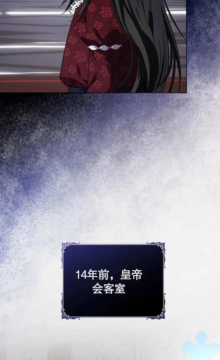 《抓住了暴君的心脏》第04话 第18页