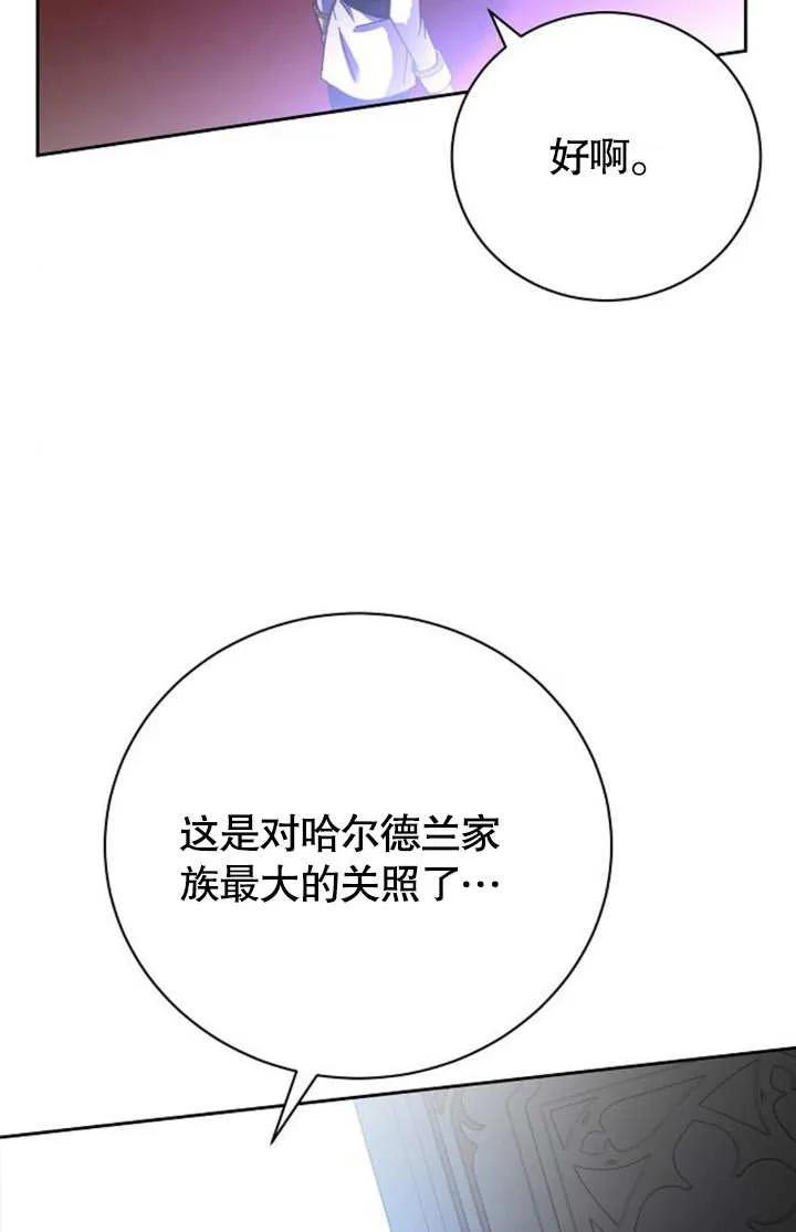 《抓住了暴君的心脏》第04话 第40页