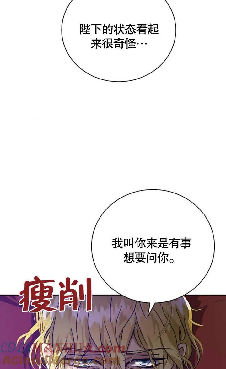 《抓住了暴君的心脏》第04话 第21页