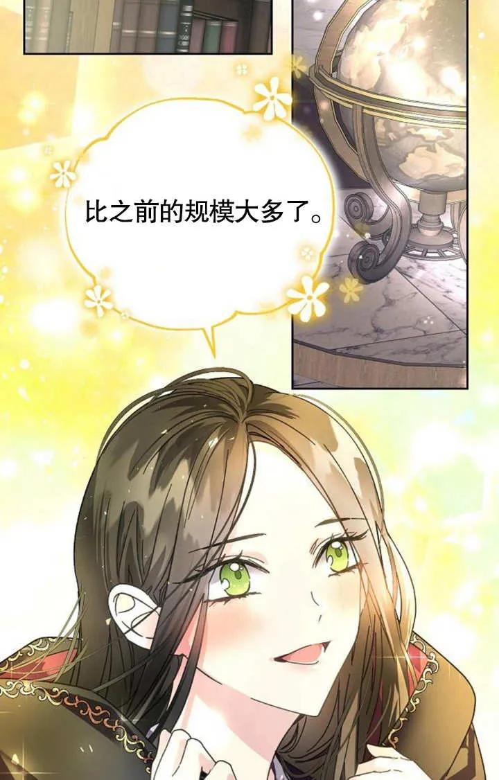 《抓住了暴君的心脏》第04话 第54页