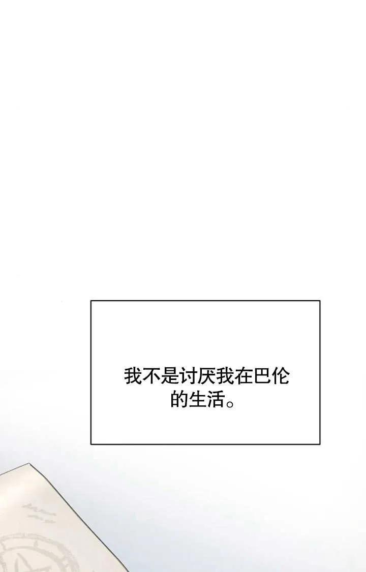《抓住了暴君的心脏》第04话 第74页