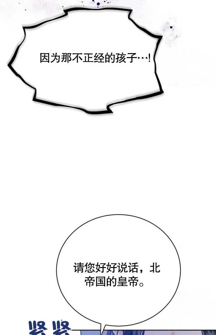 《抓住了暴君的心脏》第04话 第31页
