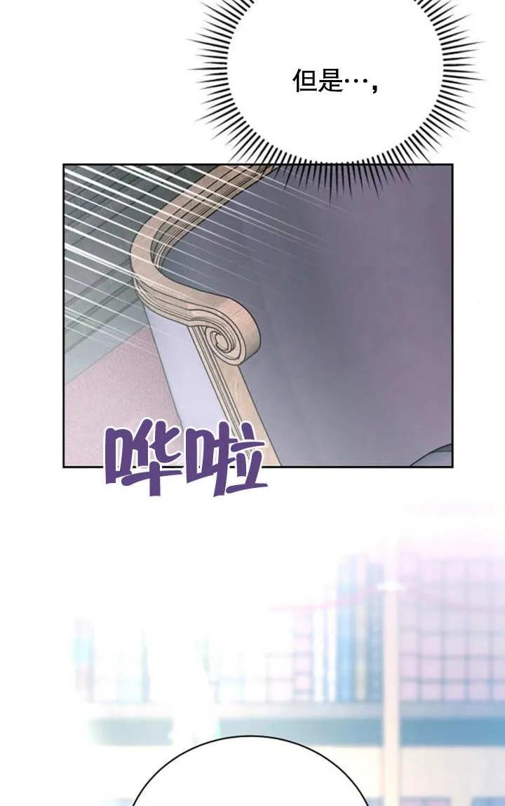 《抓住了暴君的心脏》第04话 第82页