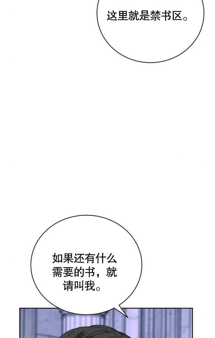 《抓住了暴君的心脏》第04话 第66页