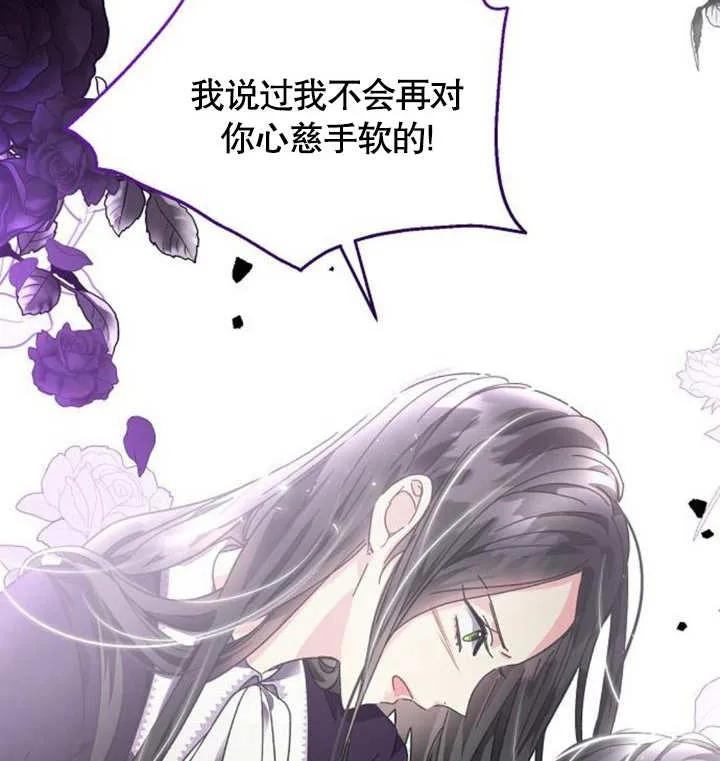 《抓住了暴君的心脏》第04话 第107页