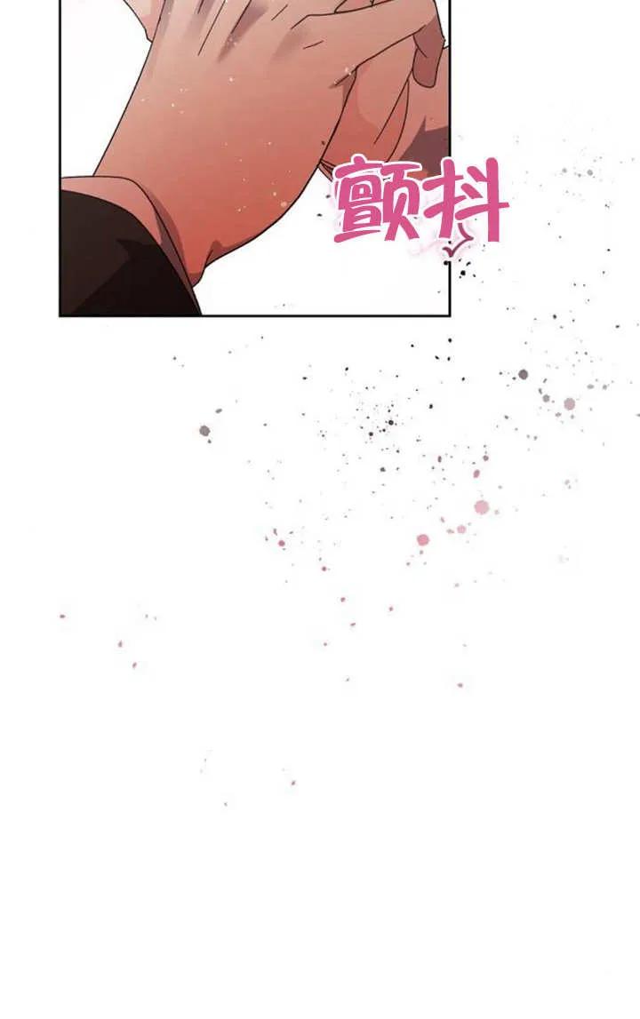 《抓住了暴君的心脏》第04话 第95页