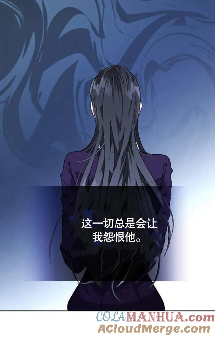 《抓住了暴君的心脏》第04话 第73页