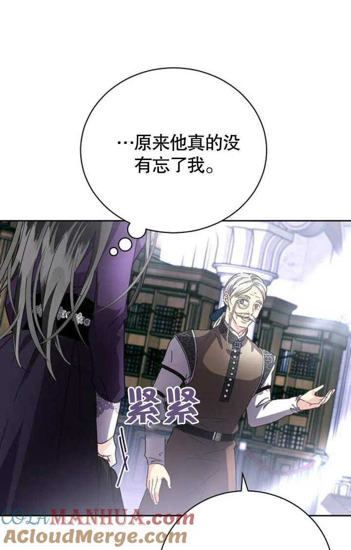《抓住了暴君的心脏》第04话 第65页