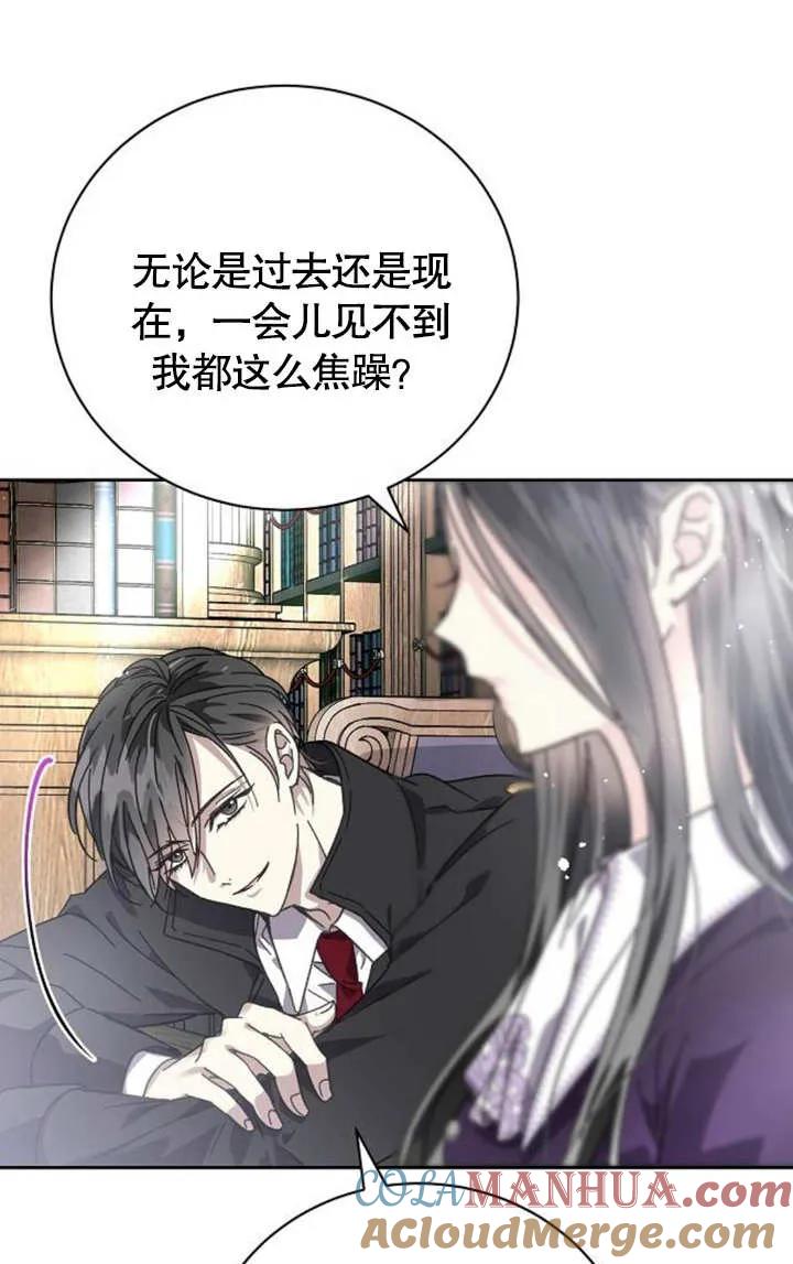 《抓住了暴君的心脏》第04话 第89页