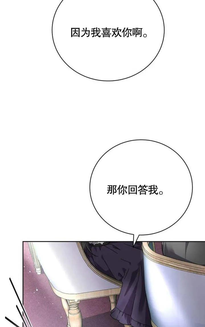 《抓住了暴君的心脏》第04话 第90页
