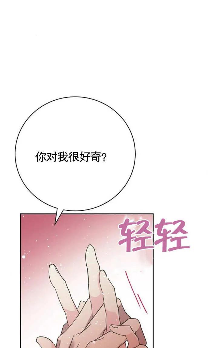 《抓住了暴君的心脏》第04话 第94页