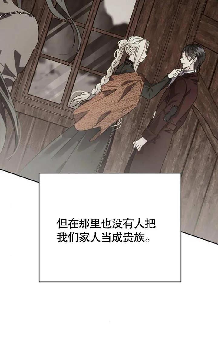 《抓住了暴君的心脏》第04话 第78页