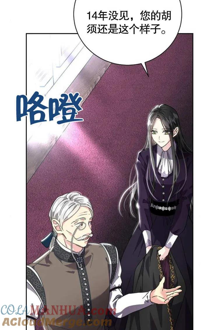 《抓住了暴君的心脏》第04话 第61页