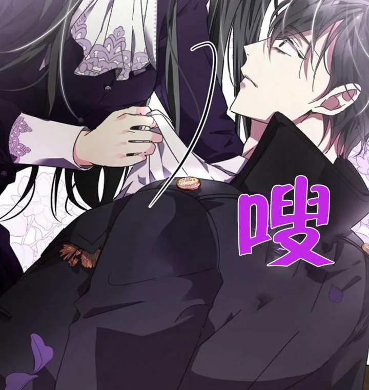 《抓住了暴君的心脏》第04话 第108页