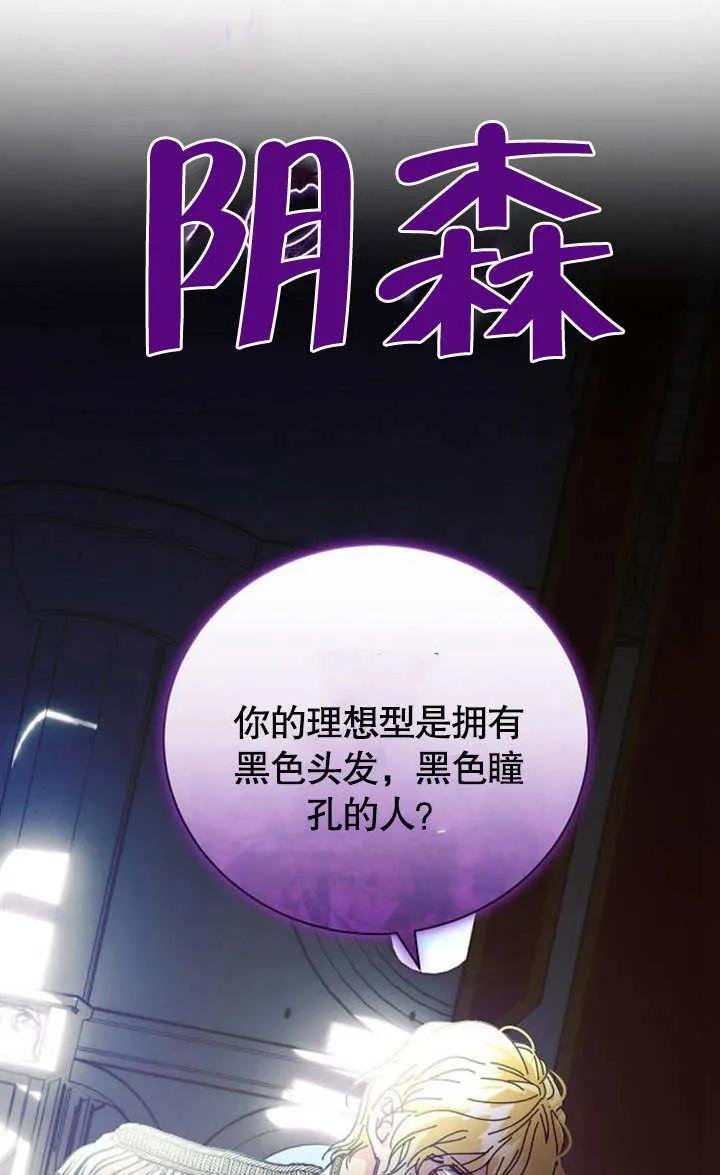 《抓住了暴君的心脏》第04话 第24页