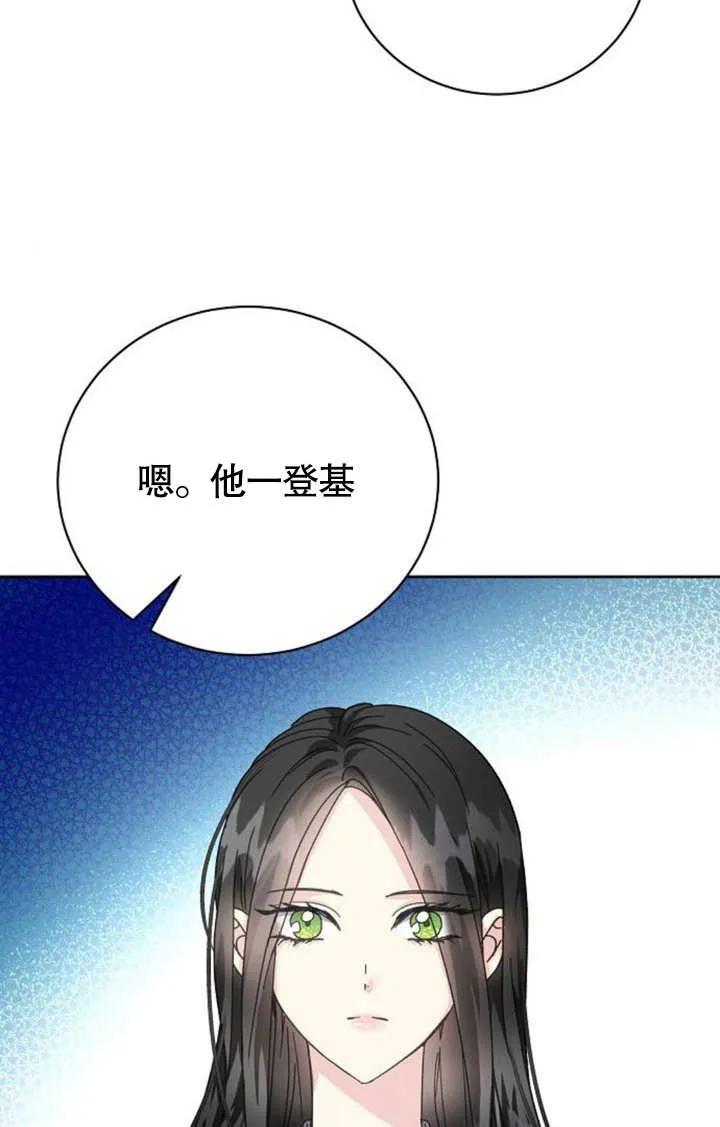 《抓住了暴君的心脏》第04话 第63页