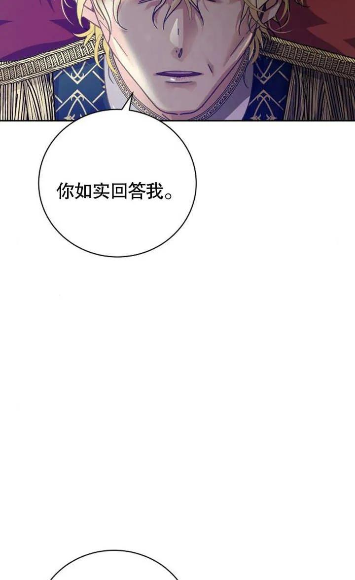 《抓住了暴君的心脏》第04话 第22页