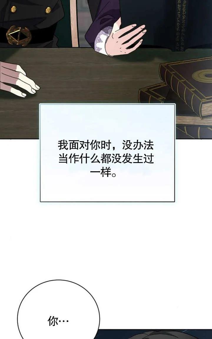 《抓住了暴君的心脏》第04话 第84页