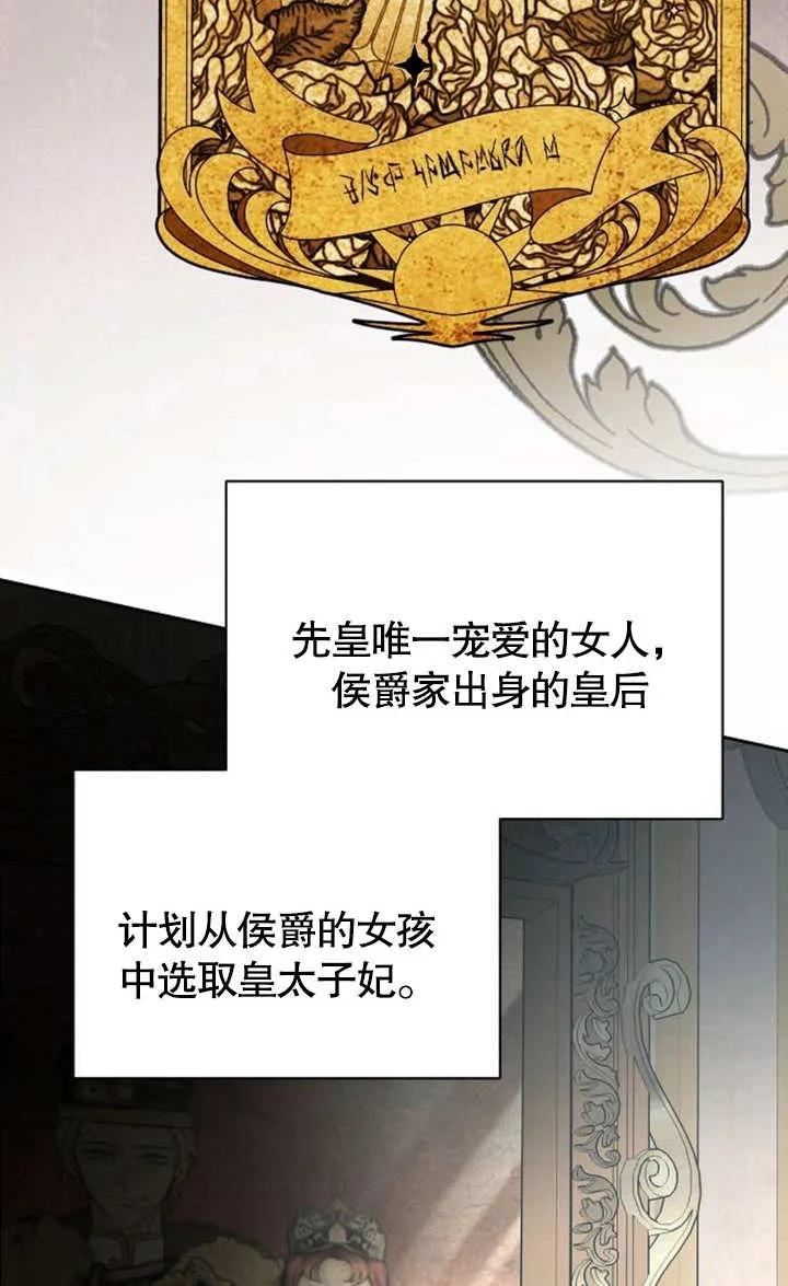 《抓住了暴君的心脏》第04话 第11页