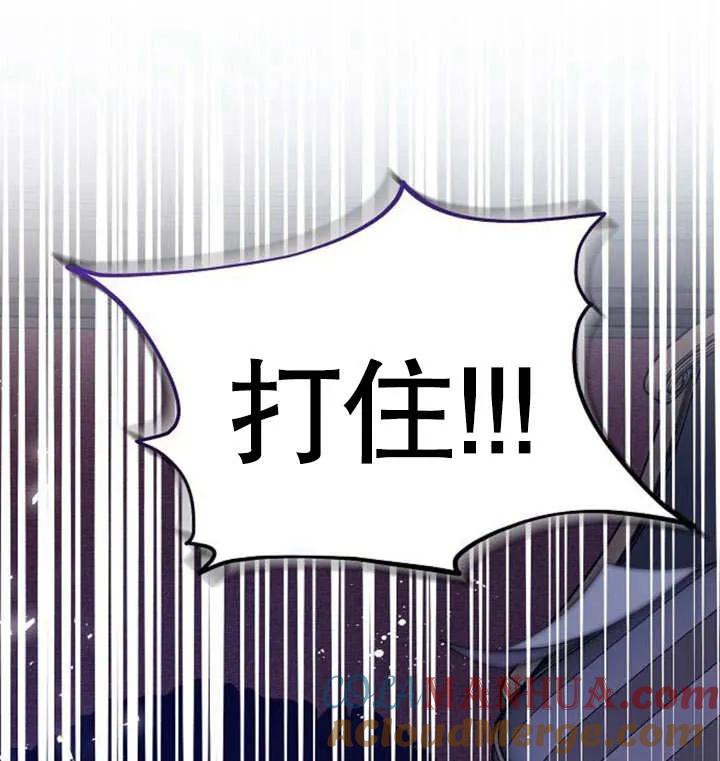 《抓住了暴君的心脏》第04话 第101页