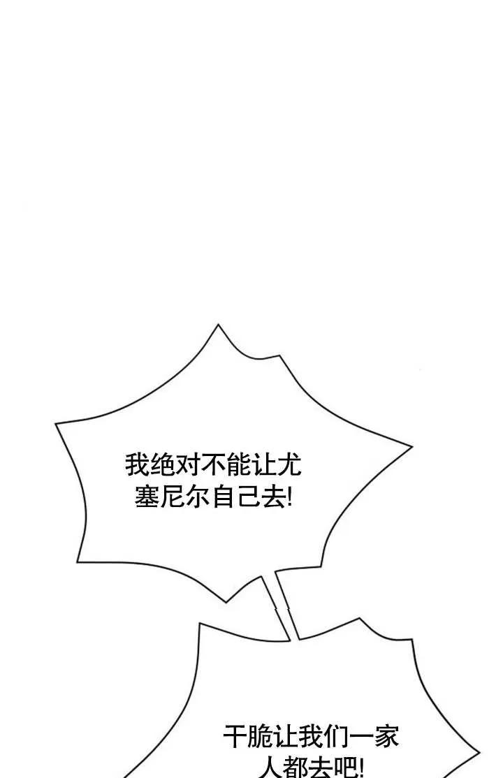 《抓住了暴君的心脏》第04话 第38页