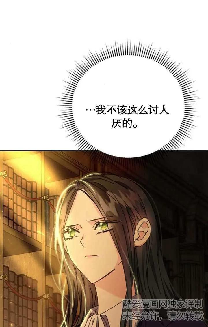 《抓住了暴君的心脏》第05话 第76页