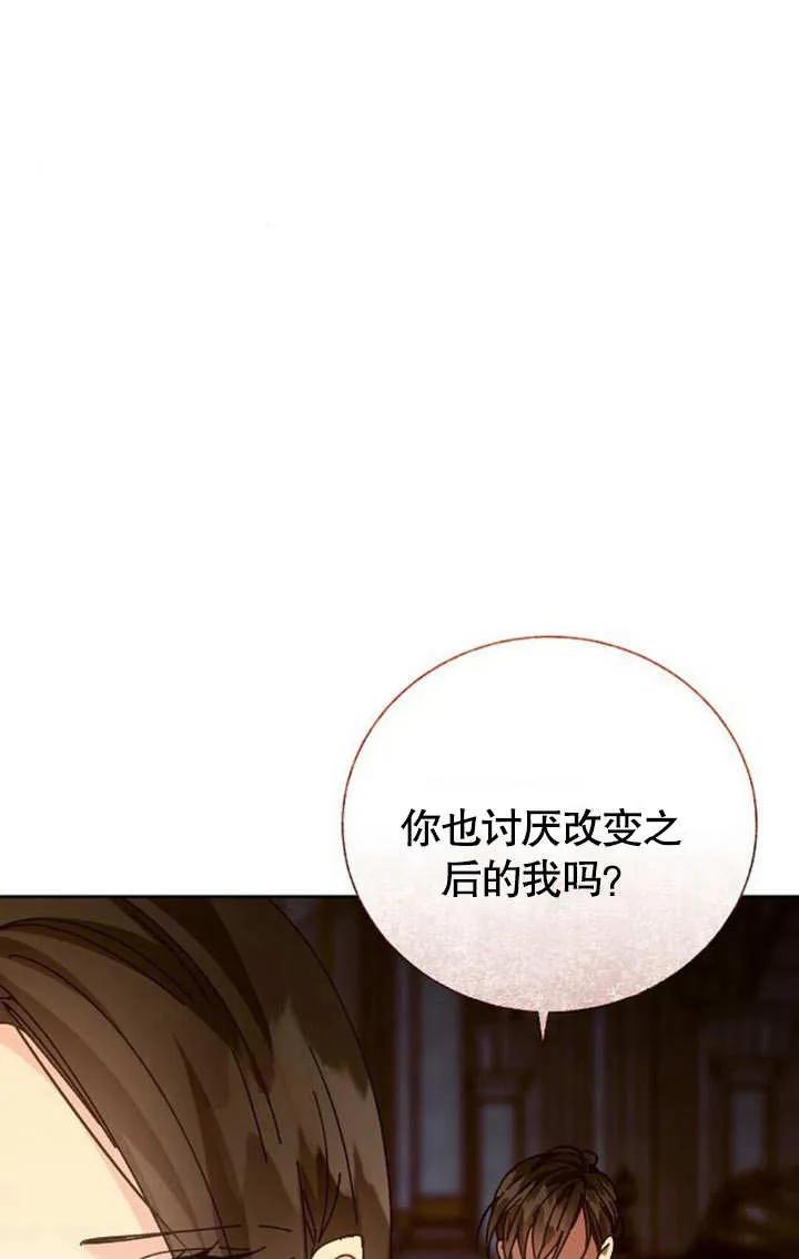 《抓住了暴君的心脏》第05话 第95页