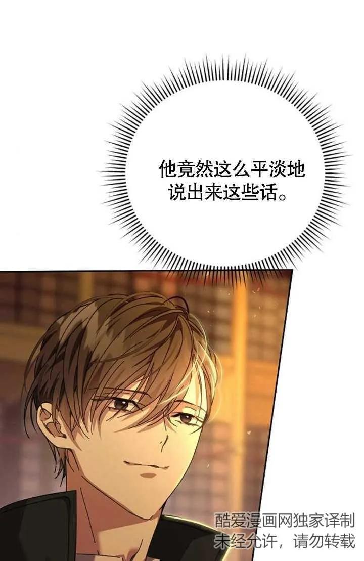 《抓住了暴君的心脏》第05话 第56页