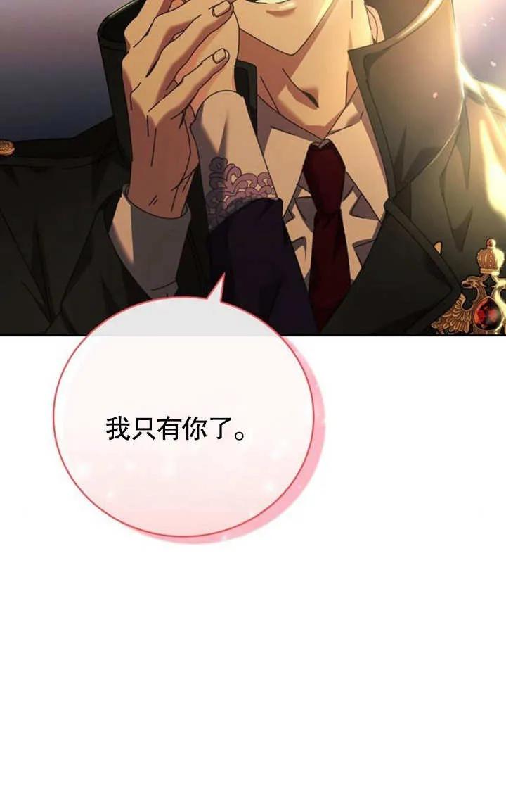 《抓住了暴君的心脏》第05话 第83页