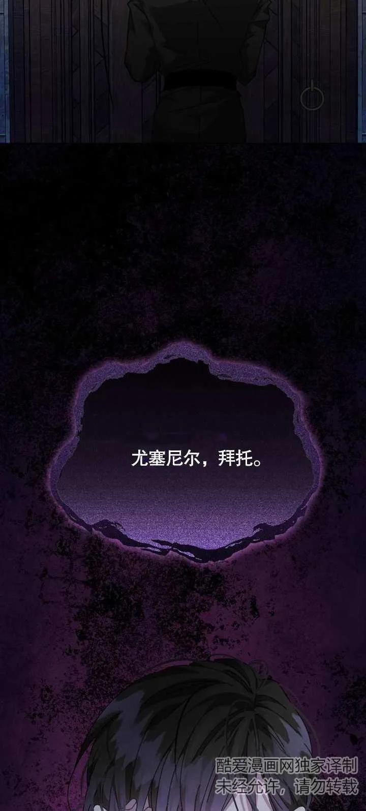 《抓住了暴君的心脏》第05话 第104页