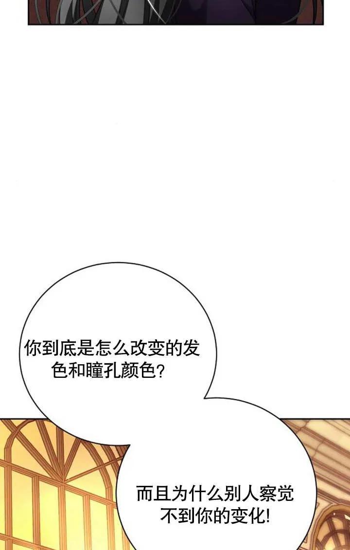《抓住了暴君的心脏》第05话 第35页