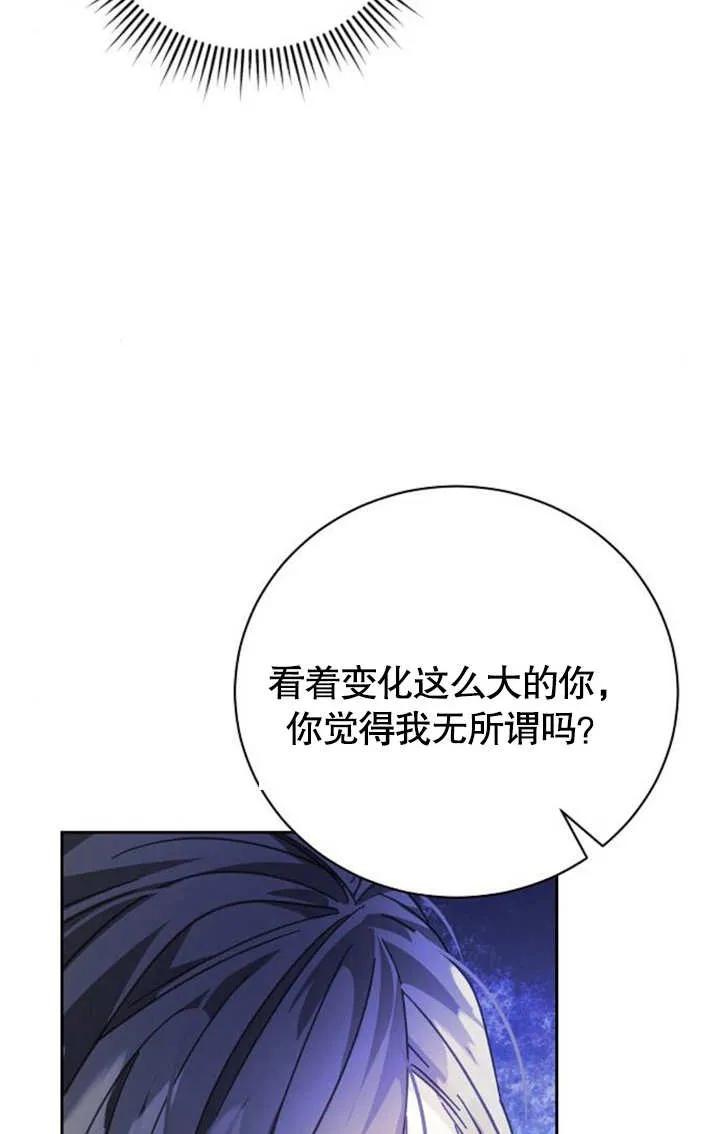 《抓住了暴君的心脏》第05话 第87页