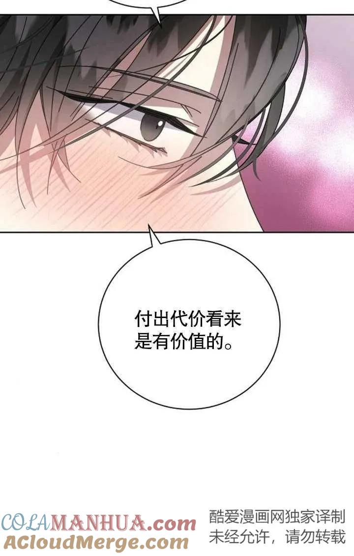 《抓住了暴君的心脏》第05话 第33页