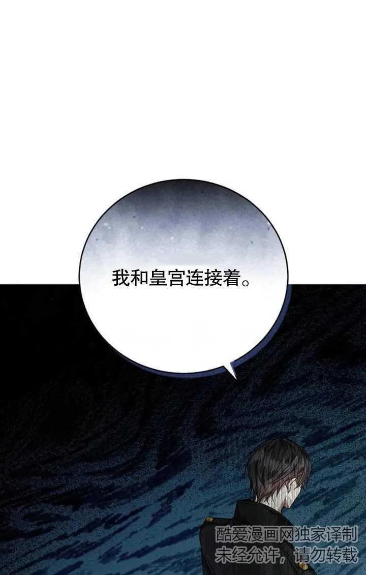 《抓住了暴君的心脏》第05话 第38页