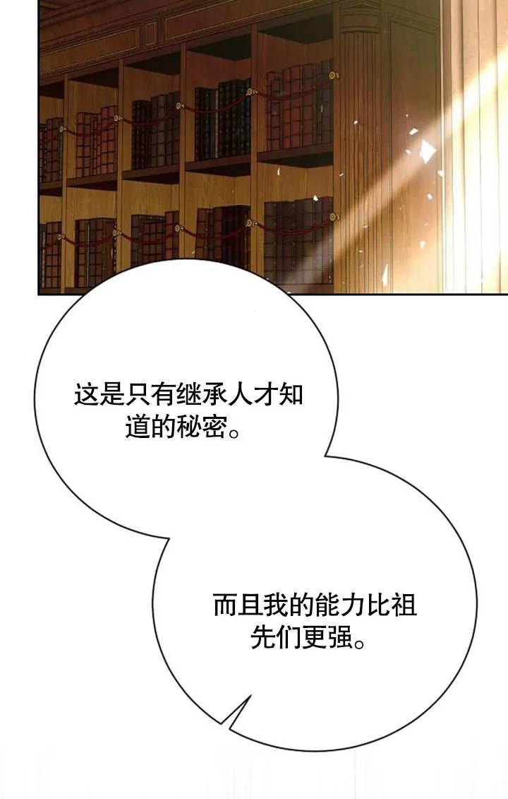《抓住了暴君的心脏》第05话 第50页