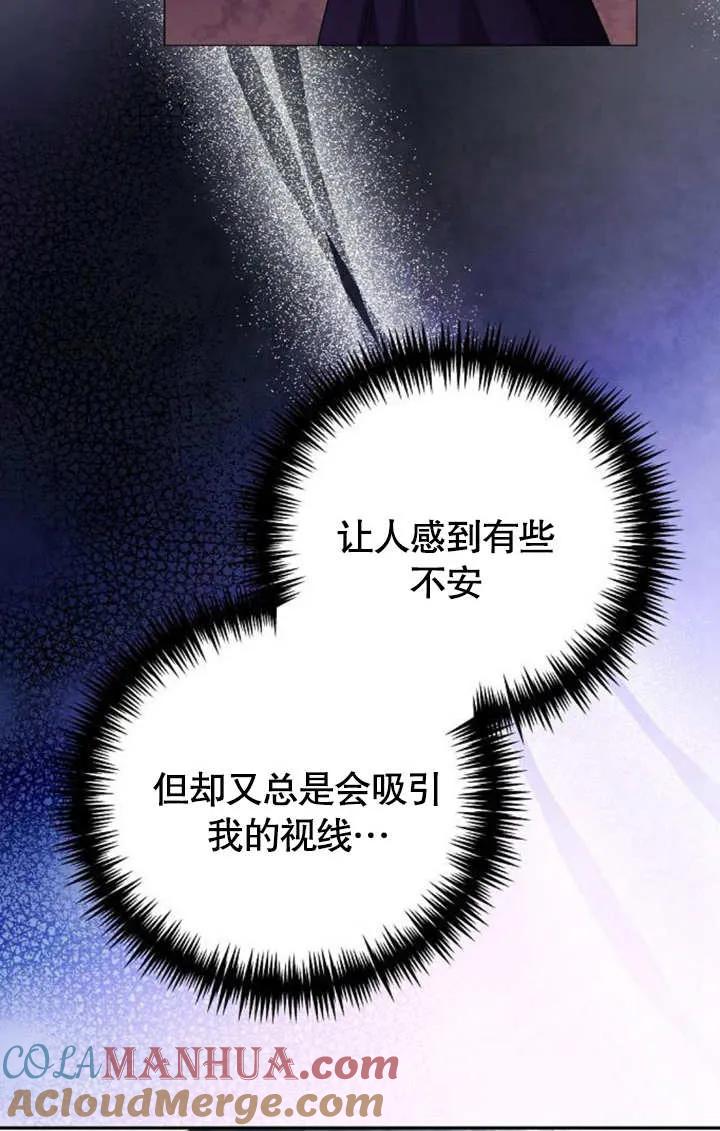 《抓住了暴君的心脏》第05话 第29页