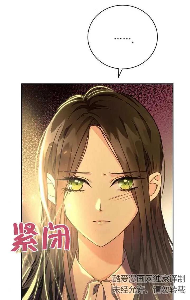 《抓住了暴君的心脏》第05话 第84页