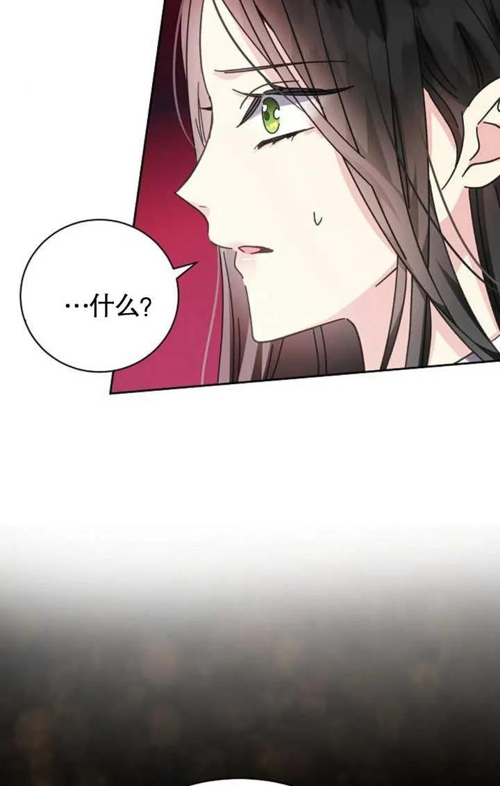 《抓住了暴君的心脏》第05话 第40页