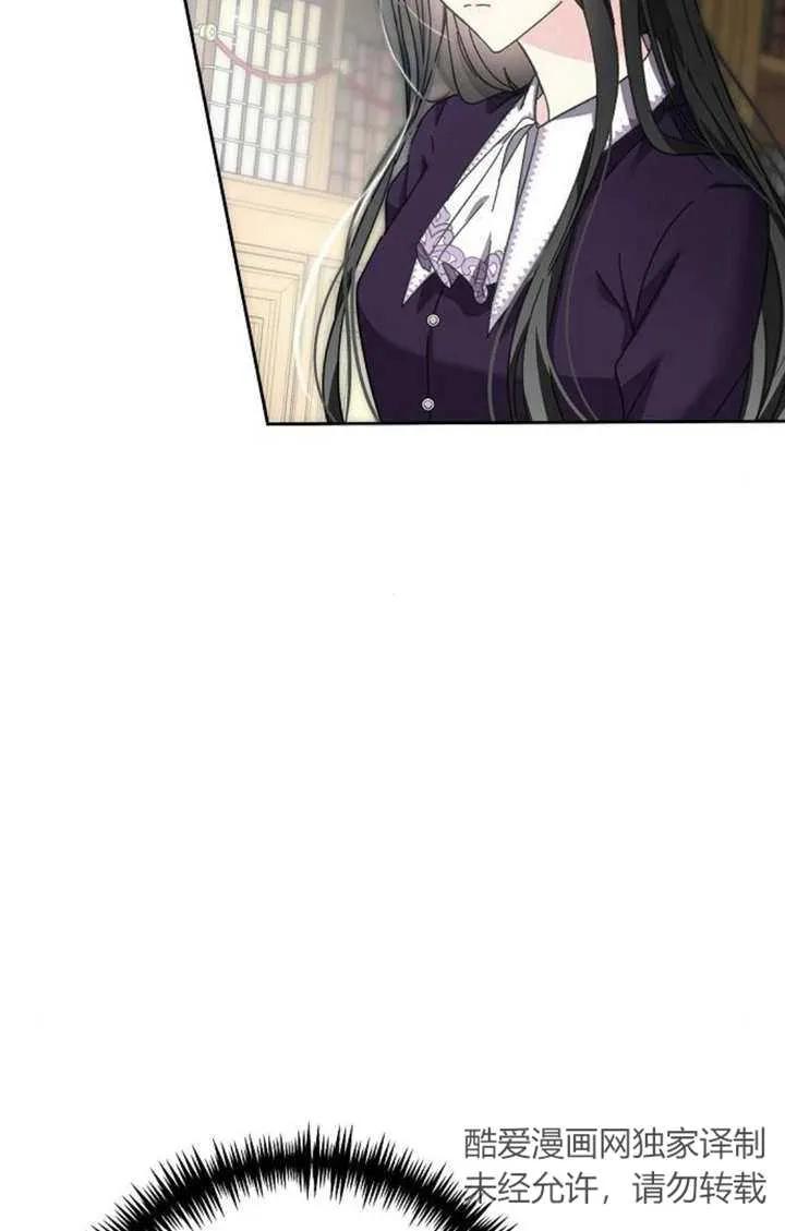 《抓住了暴君的心脏》第05话 第24页