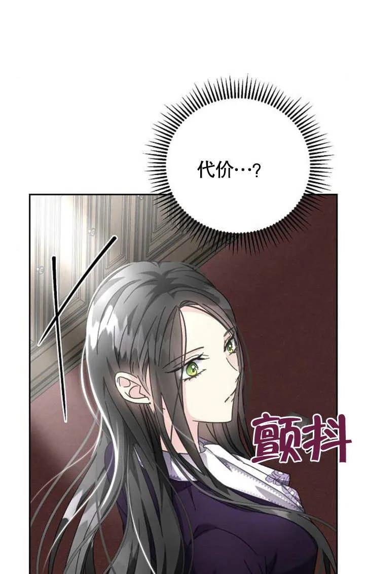 《抓住了暴君的心脏》第05话 第34页