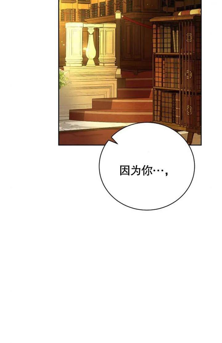 《抓住了暴君的心脏》第05话 第66页