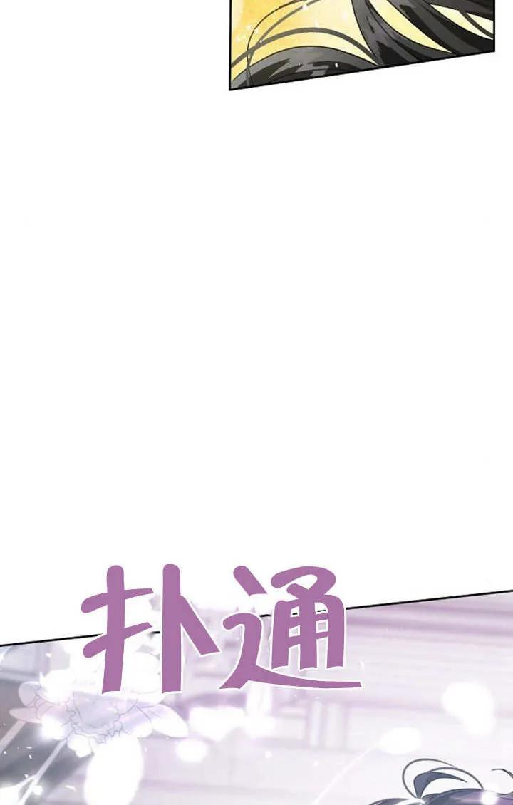 《抓住了暴君的心脏》第05话 第10页