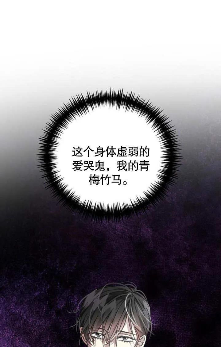 《抓住了暴君的心脏》第05话 第26页