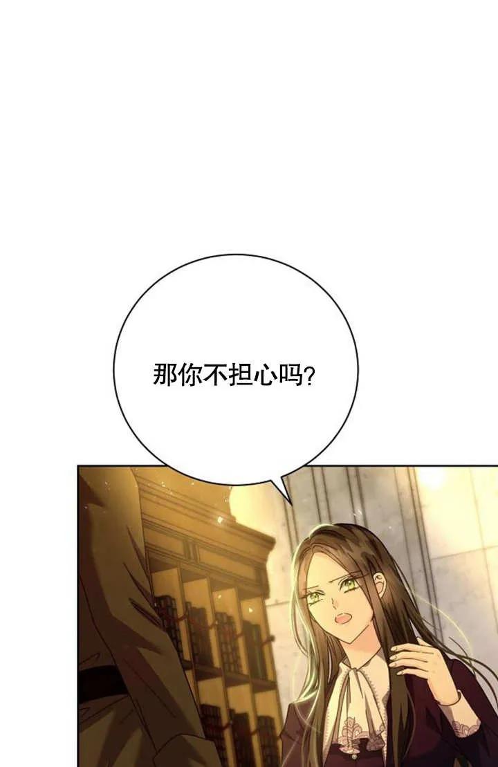 《抓住了暴君的心脏》第05话 第70页