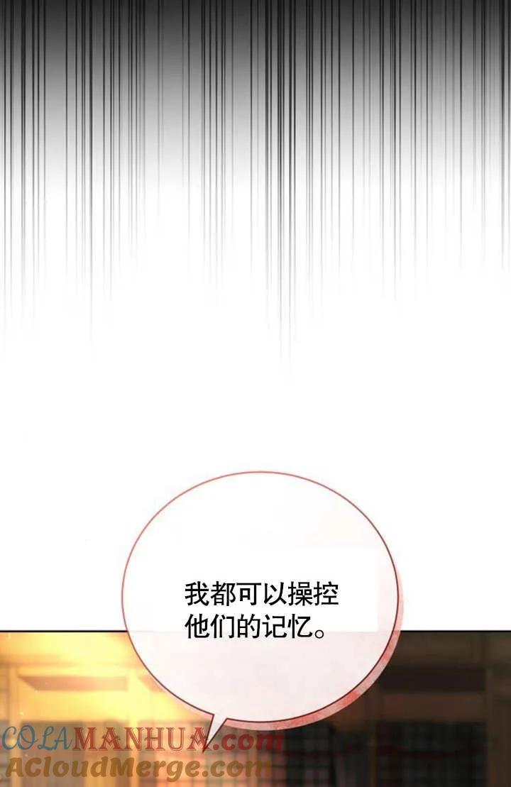 《抓住了暴君的心脏》第05话 第53页
