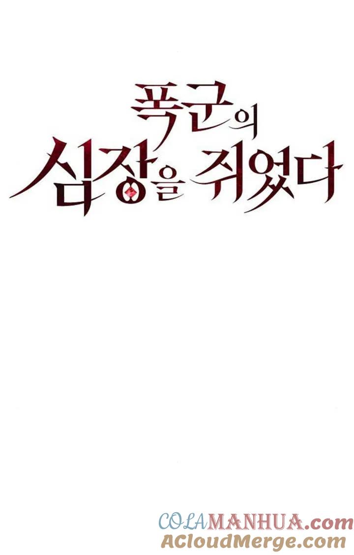 《抓住了暴君的心脏》第05话 第17页