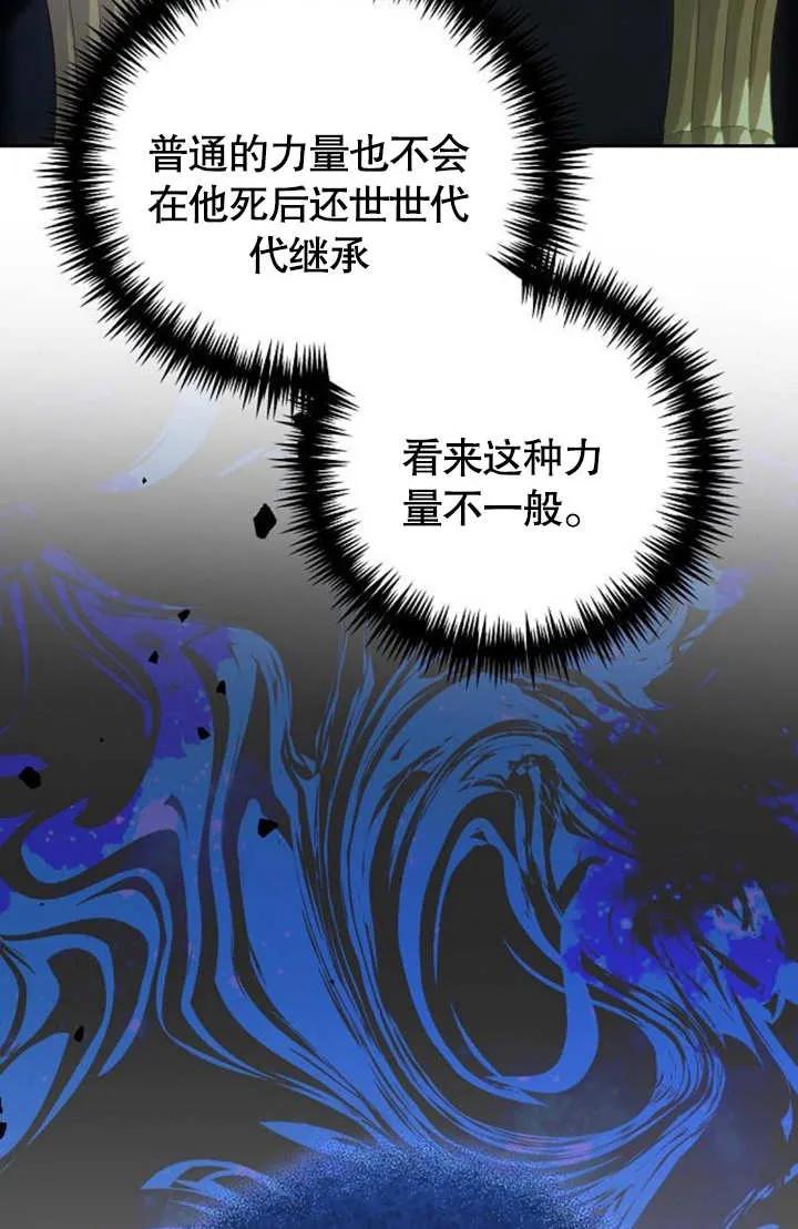 《抓住了暴君的心脏》第05话 第62页